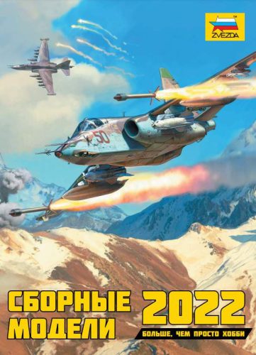 Zvezda 2022 Catalogue